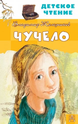 Чучело фото книги