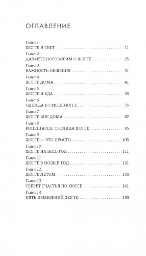 Секреты Hygge на каждый день. Hygge дома + Hygge + Lagom + Lykke. Сборный комплект из 4 книг в коробе фото книги 20