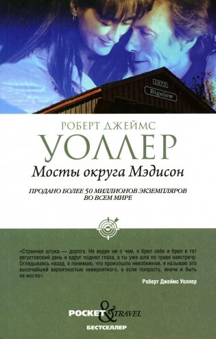 Мосты округа Мэдисон фото книги