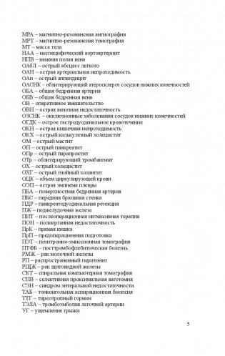 Хирургические болезни. Практикум фото книги 6