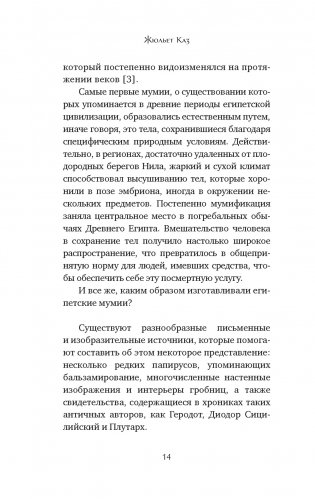 Мумии со всего света фото книги 6