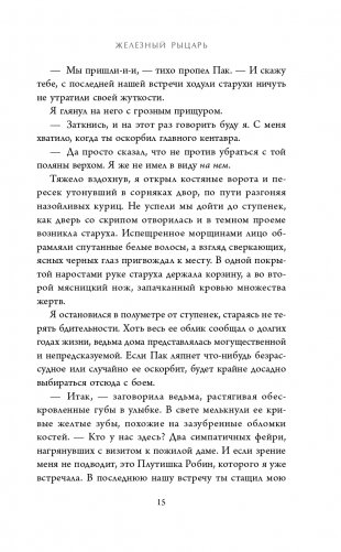 Железный рыцарь (#4) фото книги 16