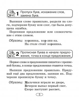 Русский язык. 2–4 классы. Памятки для работы над ошибками фото книги 6