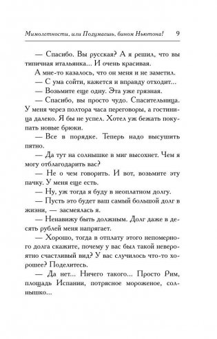 Мимолетности, или Подумаешь, бином Ньютона! фото книги 9