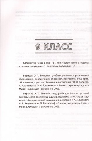 Биология. 8-9 классы. Примерное календарно-тематическое планирование. 2025/2026 учебный год фото книги 4