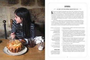 Французская домашняя кухня. Кулинарные мгновения и рецепты из края виноградников фото книги 8