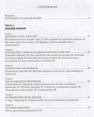 Домашние средства аюрведы. 11-е изд. фото книги 4