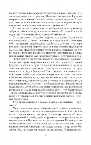 Закат эпохи. Темный охотник фото книги 8