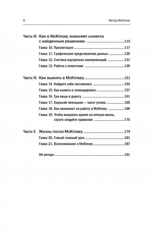 Метод McKinsey. Как решить любую проблему фото книги 7