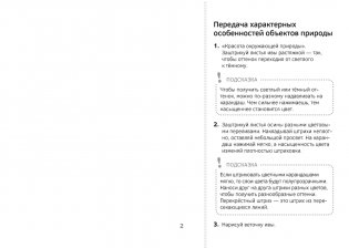 Изобразительное искусство. 2 класс. Альбом заданий фото книги 3