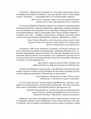 Триггеры. Как запустить позитивные изменения в жизни фото книги 7