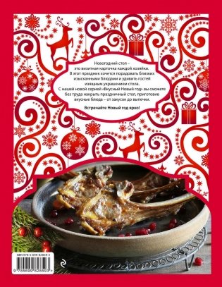 Сытные мясные блюда к новогоднему столу фото книги 7