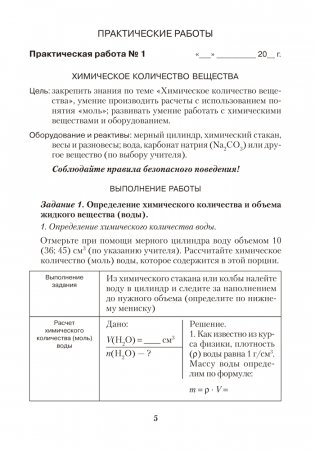 Тетрадь для практических работ по химии для 8 класса. ГРИФ фото книги 2