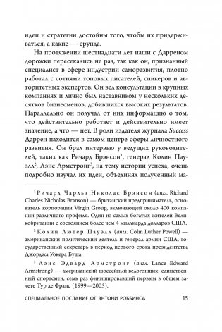 Накопительный эффект. От поступка - к привычке, от привычки - к выдающимся результатам фото книги 7