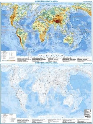 Физическая карта мира + контурная карта, двусторонняя А1 фото книги