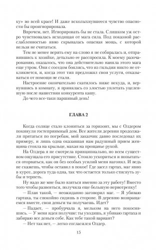 Жена в придачу, или Самый главный приз фото книги 15