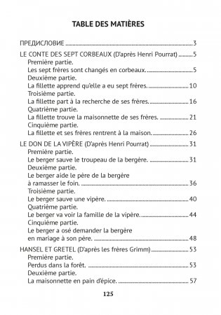 Французский язык. 6—7 классы. Практикум по чтению фото книги 10