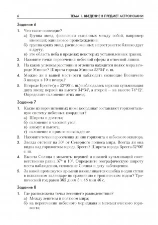 Астрономия. 11 класс. Тематический контроль фото книги 5