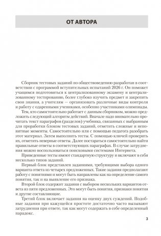 Обществоведение. ЦЭ. ЦТ. Тренажер фото книги 2