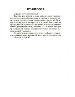 География. Физическая география. 6 класс. Тетрадь для практических работ. ГРИФ фото книги 2