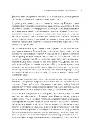 Бизнес услуг: увеличение прибыли и возможности роста фото книги 8