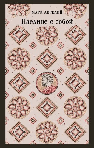 Наедине с собой фото книги