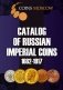 Catalog of Russian Imperial coins. 1682-2017. Vol.2 фото книги маленькое 2