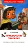 Приключения Пиноккио: сказка фото книги маленькое 2