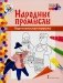 Каргопольская игрушка: раскраска. 3-е изд фото книги маленькое 2