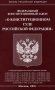 Федеральный конституционный закон "О Конституционном Суде Российской Федерации" фото книги маленькое 2