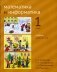 Математика и информатика. 1 кл: Учебник. Части 4, 5 и 6. 3-е изд., стер фото книги маленькое 2