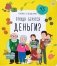 Откуда берутся деньги?: книжка с окошками фото книги маленькое 2