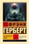 Бог-Император Дюны фото книги маленькое 2