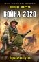 Война 2020. Керченский узел фото книги маленькое 2
