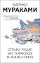 Страна Чудес без тормозов и Конец Света фото книги маленькое 2