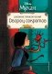 Мулан. Дворец секретов. Дневник приключений фото книги маленькое 2