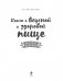 Книга о вкусной и здоровой пище фото книги маленькое 4