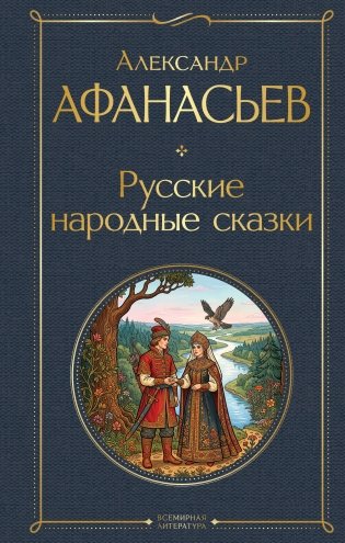 Русские народные сказки фото книги