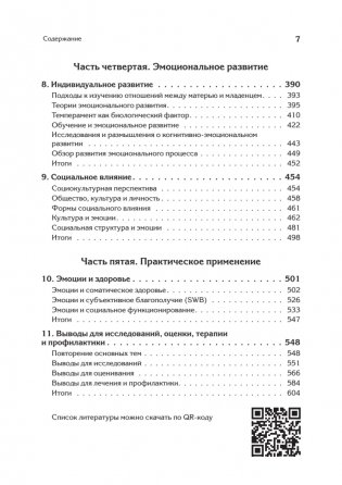 Эмоции и адаптация фото книги 5