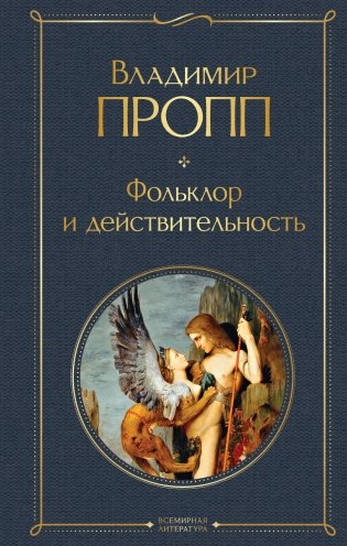 Фольклор и действительность фото книги