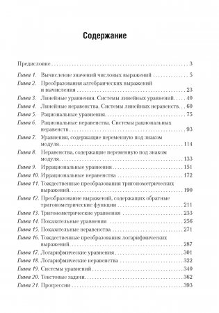 Математика. ЦЭ. ЦТ. Теория. Примеры. Тесты фото книги 12
