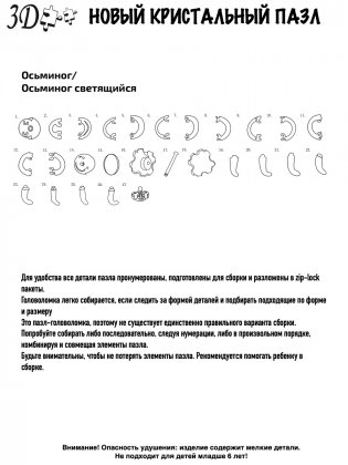 3D Crystal Puzzle "Осьминог светящийся" фото книги 2