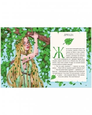 Мифы и легенды волшебных существ. Земля фото книги 11