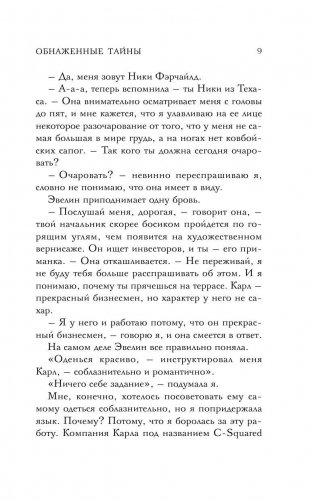 Обнаженные тайны фото книги 8