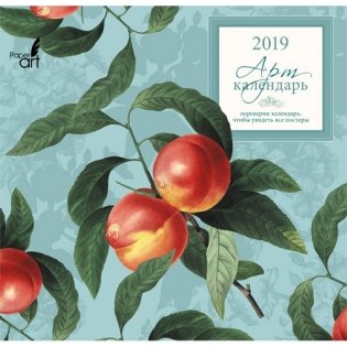 Календарь настенный перекидной на 2019 год "Paper art. Чудесный сад", 290x560 мм фото книги