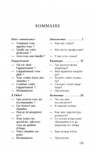 Разговорный французский в диалогах фото книги 7