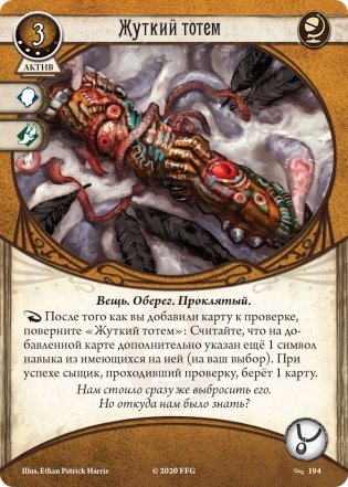 Ужас Аркхэма. Карточная игра: Нарушенный круг. Ради высшего блага фото книги 4