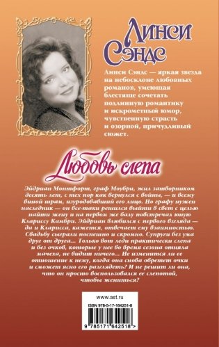 Любовь слепа фото книги 2