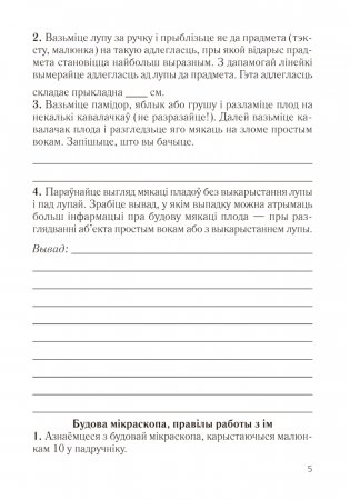 Сшытак для лабараторных і практычных работ па біялогіі для 6 класа. ГРЫФ фото книги 3