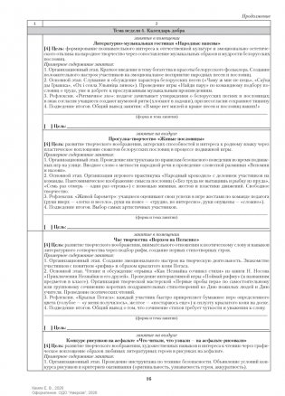 Группа продленного дня. 2 класс. Примерное календарно-тематическое планирование. 2026/2027 учебный год фото книги 11